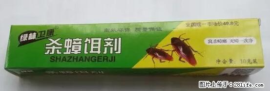 【紧急提醒】如果有“防疫站工作人员”上门灭杀蟑螂,请立刻报警 - 灌水专区 - 上海生活社区 - 上海28生活网 sh.28life.com