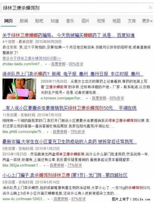 【紧急提醒】如果有“防疫站工作人员”上门灭杀蟑螂,请立刻报警 - 灌水专区 - 上海生活社区 - 上海28生活网 sh.28life.com
