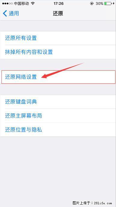 iPhone6S WIFI 不稳定的解决方法 - 生活百科 - 上海生活社区 - 上海28生活网 sh.28life.com