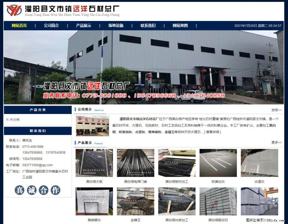 灌阳县文市镇远洋石材总厂 www.shicai158.com - 网站推广 - 广告专区 - 上海分类信息 - 上海28生活网 sh.28life.com