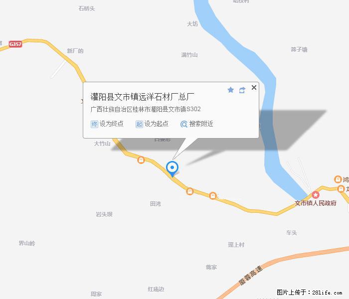 灌阳县文市镇远洋石材总厂 www.shicai158.com - 网站推广 - 广告专区 - 上海分类信息 - 上海28生活网 sh.28life.com