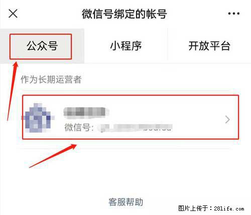 如何删除绑定别人的微信公众号运营帐号？ - 生活百科 - 上海生活社区 - 上海28生活网 sh.28life.com