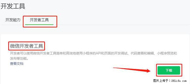 如何简单的让你开发的移动端网站在微信小程序里显示？ - 新手上路 - 上海生活社区 - 上海28生活网 sh.28life.com