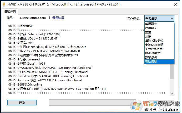 Win10企业版、专业版激活工具 - 生活百科 - 上海生活社区 - 上海28生活网 sh.28life.com