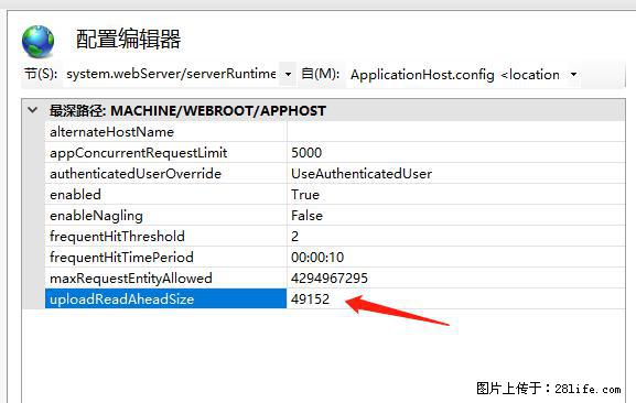 IIS7上传大文件报错:未显示页面,因为请求实体过大,HPPT状态码为413错误。 - 生活百科 - 上海生活社区 - 上海28生活网 sh.28life.com