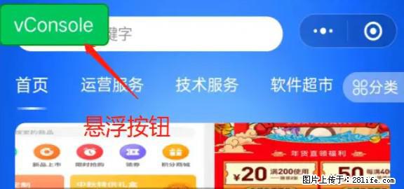 微信小程序正式版左上角出现vConsole按钮，如何去掉？ - 生活百科 - 上海生活社区 - 上海28生活网 sh.28life.com