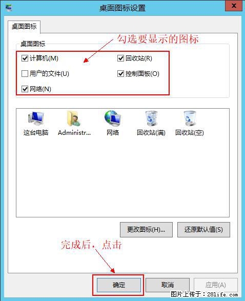 Windows 2012 r2 中如何显示或隐藏桌面图标 - 生活百科 - 上海生活社区 - 上海28生活网 sh.28life.com