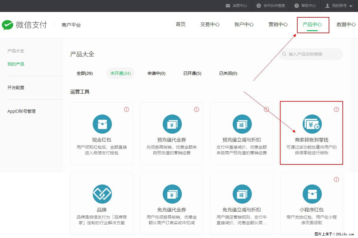 微信小程序开发,如何实现提现到用户微信钱包? - 生活百科 - 上海生活社区 - 上海28生活网 sh.28life.com