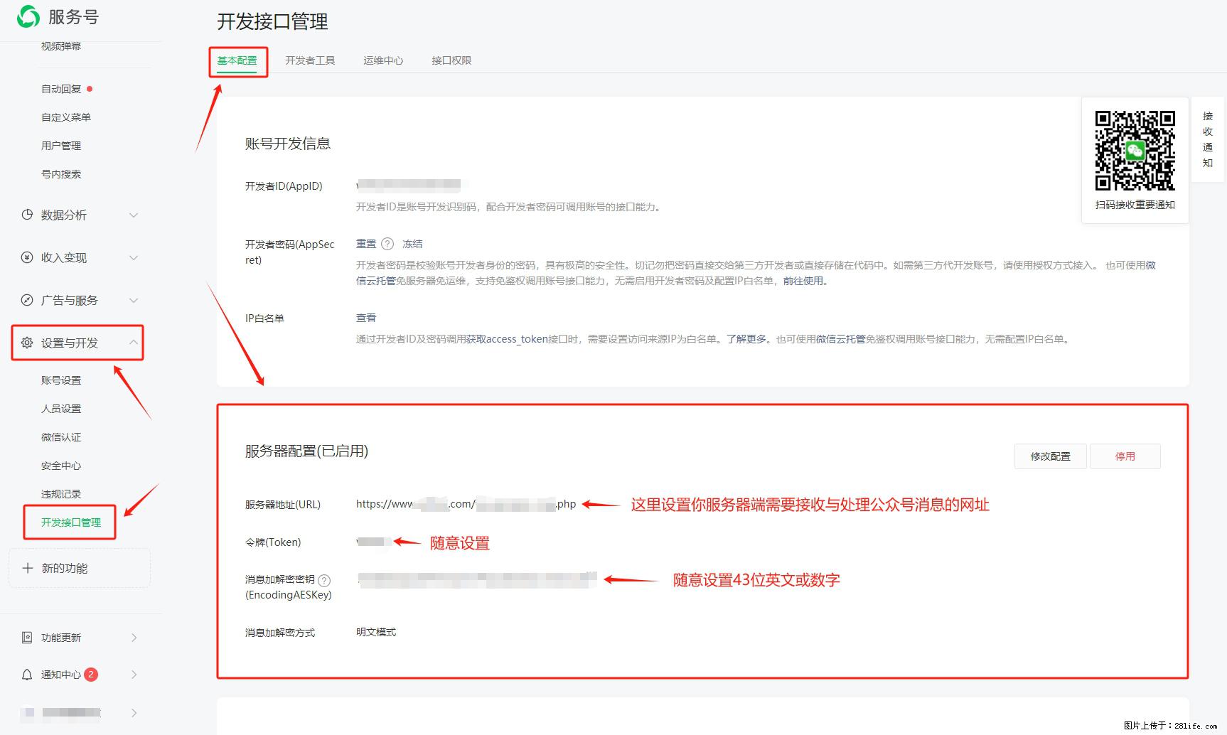 微信公众号机器人如何开发?服务器端以PHP为例 - 生活百科 - 上海生活社区 - 上海28生活网 sh.28life.com