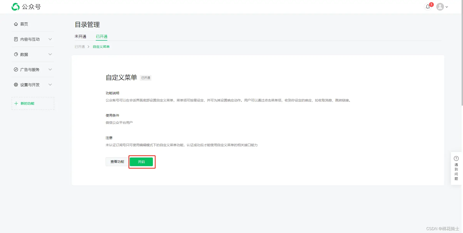 微信公众号自定义菜单如何与服务器配置同时启用 - 生活百科 - 上海生活社区 - 上海28生活网 sh.28life.com