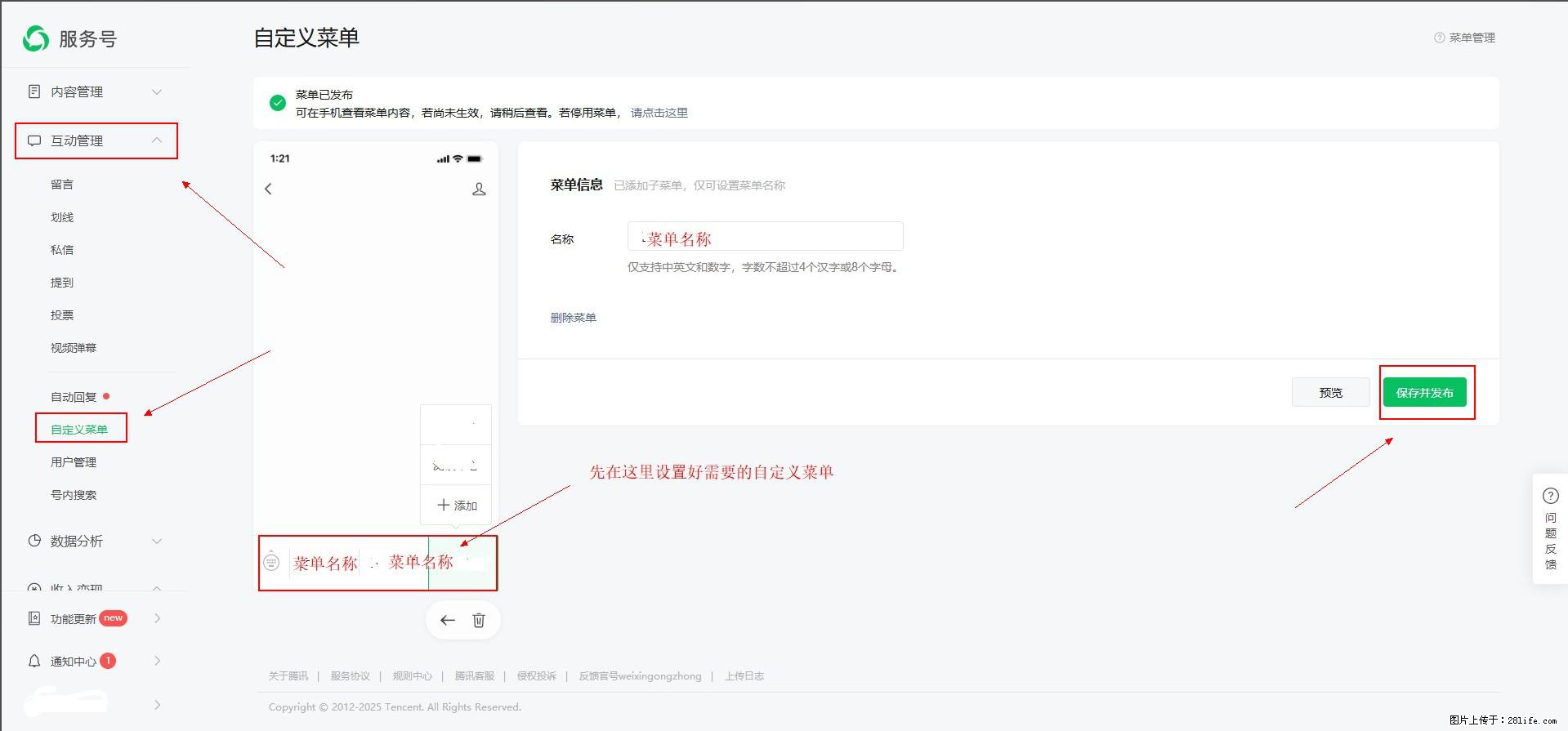 微信公众号自定义菜单如何与服务器配置同时启用 - 生活百科 - 上海生活社区 - 上海28生活网 sh.28life.com
