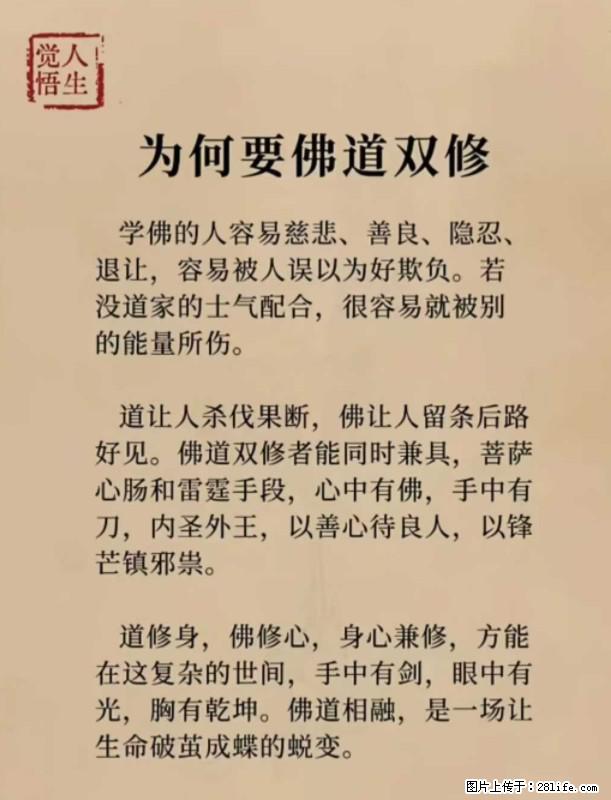 【觉悟人生】为何要佛道双修? - 灌水专区 - 上海生活社区 - 上海28生活网 sh.28life.com