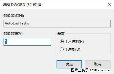 电脑windows10如何设置关机时自动结束任务快速关机 - 生活百科 - 上海生活社区 - 上海28生活网 sh.28life.com