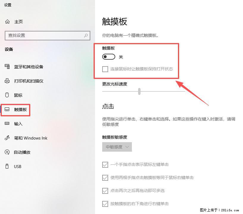 笔记本电脑win10如何禁用鼠标触摸板 - 生活百科 - 上海生活社区 - 上海28生活网 sh.28life.com