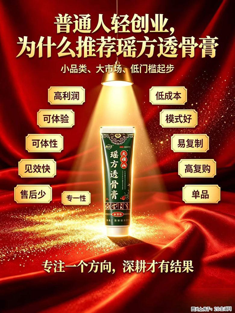 【瑶方透骨膏】一支有温度的好膏！让天下父母少点疼痛！批发零售！全国招募代理！ - 新手上路 - 上海生活社区 - 上海28生活网 sh.28life.com