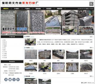 灌阳县文市镇永发石材厂 www.shicai89.com - 上海28生活网 sh.28life.com