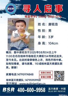 【寻人启事】图中唐铭浩于2025年08月04日上午11:00左右在桂林市临桂区大律街154号附近走失 - 上海28生活网 sh.28life.com