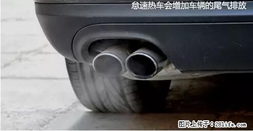你知道怎么热车和取暖吗？ - 车友部落 - 上海生活社区 - 上海28生活网 sh.28life.com