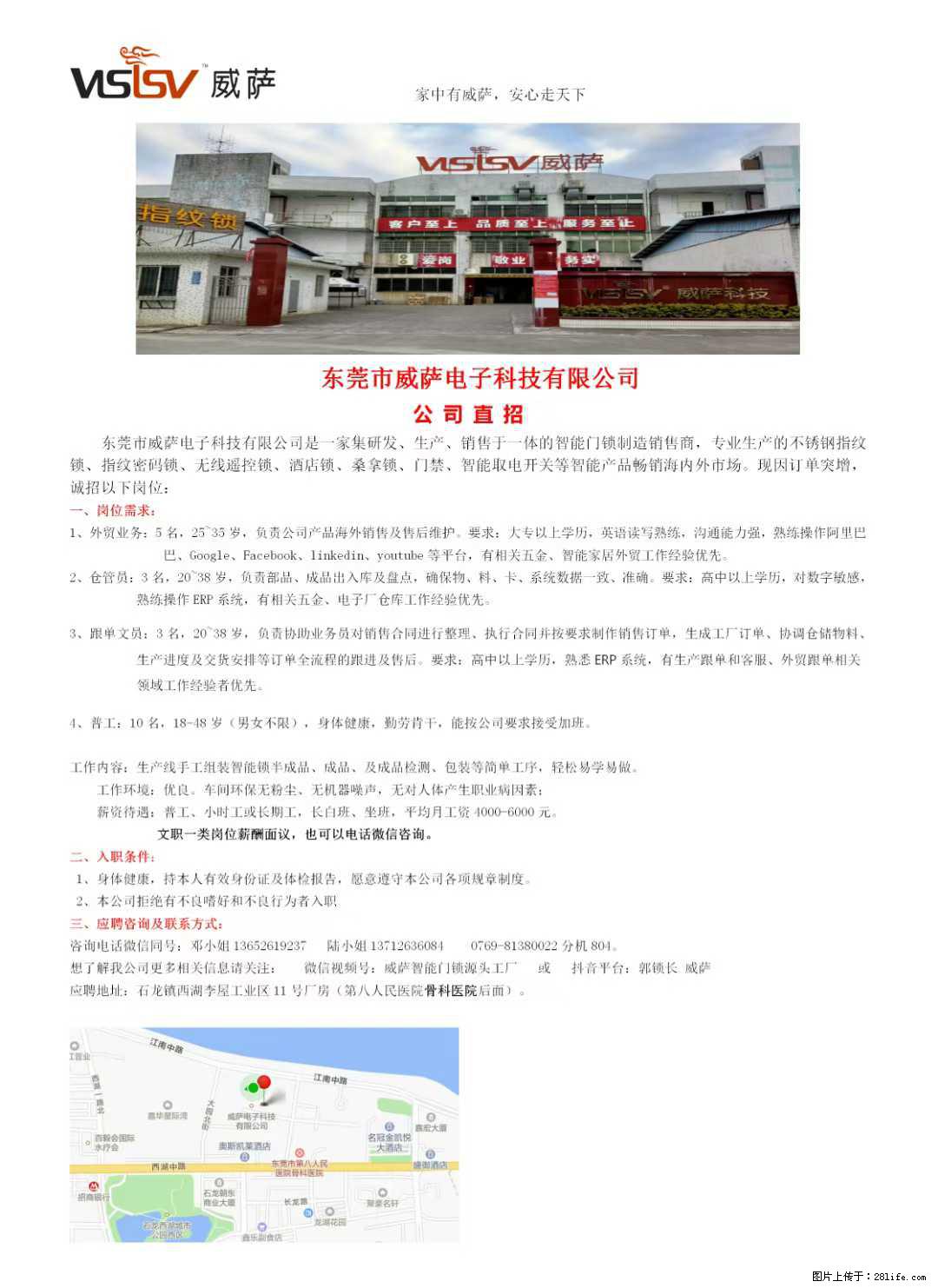 【东莞市威萨电子科技有限公司】公司直招：外贸业务、仓管员、跟单文员、普工 - 职场交流 - 上海生活社区 - 上海28生活网 sh.28life.com