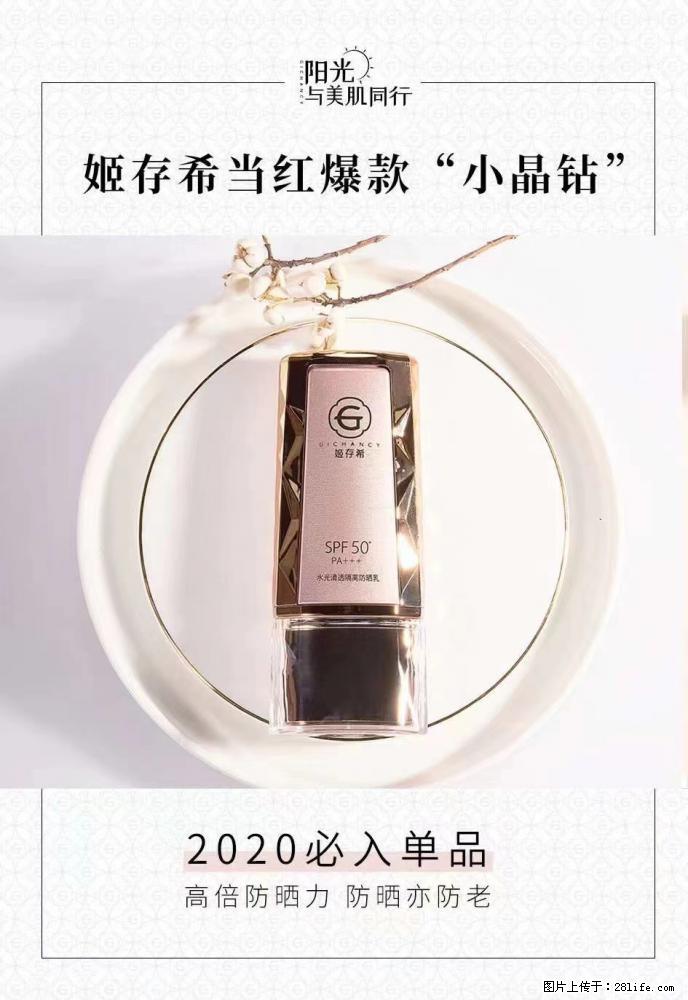 【姬存希】小晶钻防晒乳 五一爆款好物分享，让你畅享小长假 - 游山玩水 - 上海生活社区 - 上海28生活网 sh.28life.com