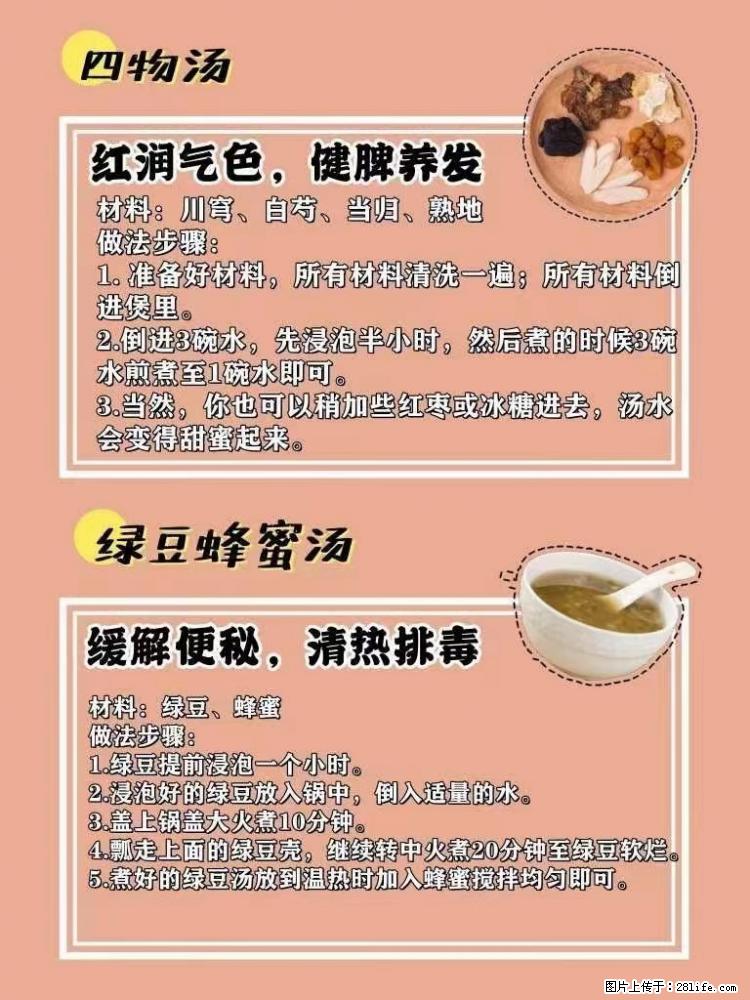 适合女生的12道养生食谱，吃出好气色。 - 新手上路 - 上海生活社区 - 上海28生活网 sh.28life.com