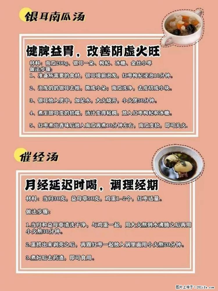 适合女生的12道养生食谱，吃出好气色。 - 新手上路 - 上海生活社区 - 上海28生活网 sh.28life.com