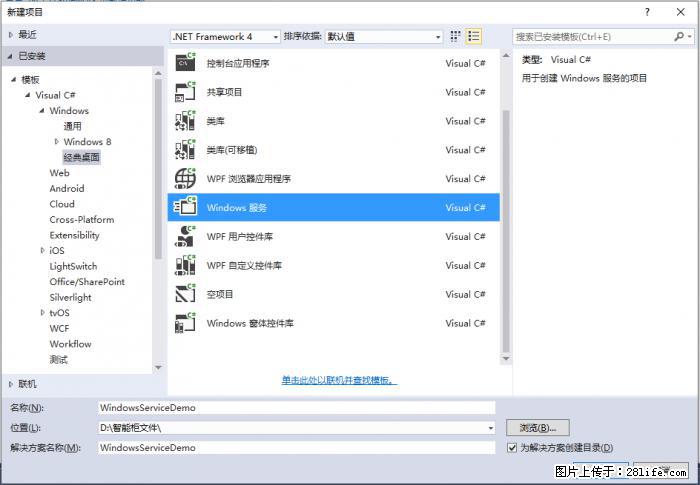 使用C#.Net创建Windows服务的方法 - 生活百科 - 上海生活社区 - 上海28生活网 sh.28life.com