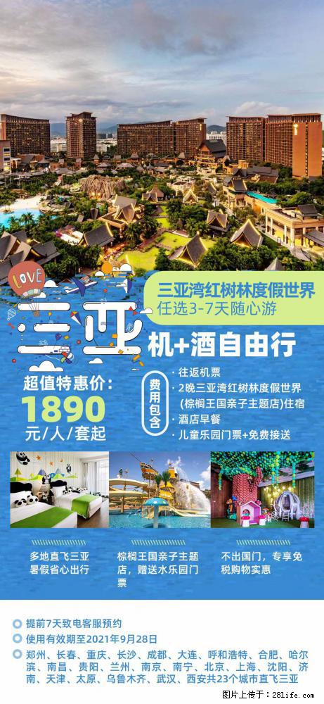 【蜗蜗游】暑期倾情奉献： 全国各地直飞海口、三亚，3-7天任选入住时间，多家热门酒店任选 - 游山玩水 - 上海生活社区 - 上海28生活网 sh.28life.com