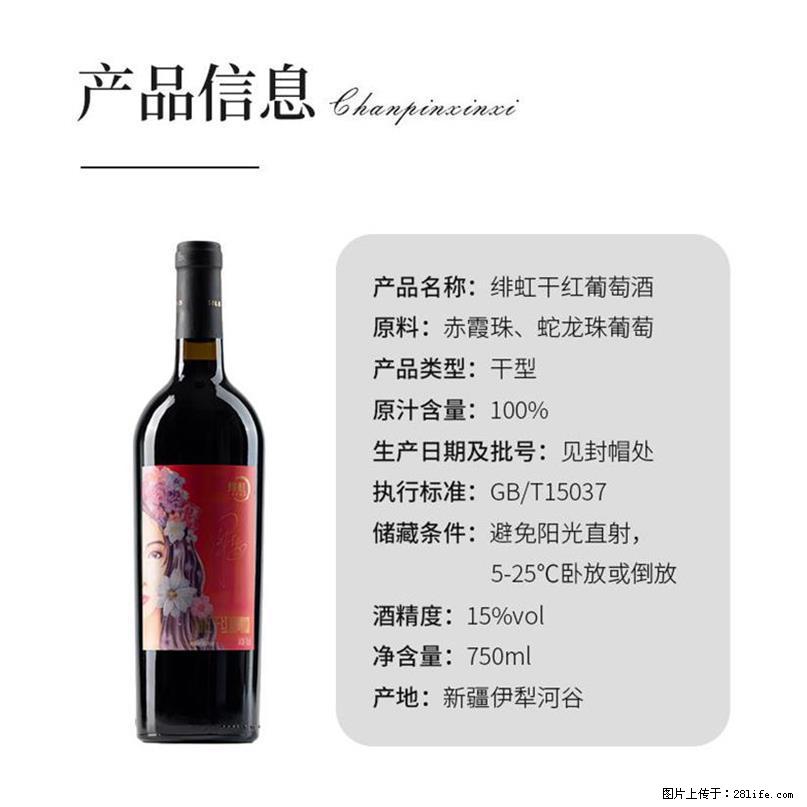 翁虹自创绯虹干红葡萄酒 - 餐饮美食 - 饮食特产 - 上海分类信息 - 上海28生活网 sh.28life.com