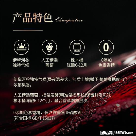 翁虹自创绯虹干红葡萄酒 - 餐饮美食 - 饮食特产 - 上海分类信息 - 上海28生活网 sh.28life.com