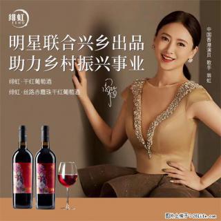 翁虹自创绯虹干红葡萄酒 - 上海28生活网 sh.28life.com