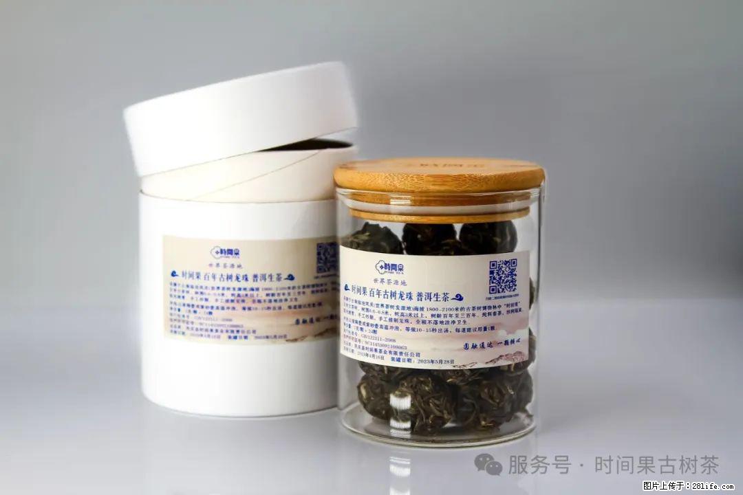 时间果百年古树龙珠普洱生茶 - 购物交流 - 上海生活社区 - 上海28生活网 sh.28life.com
