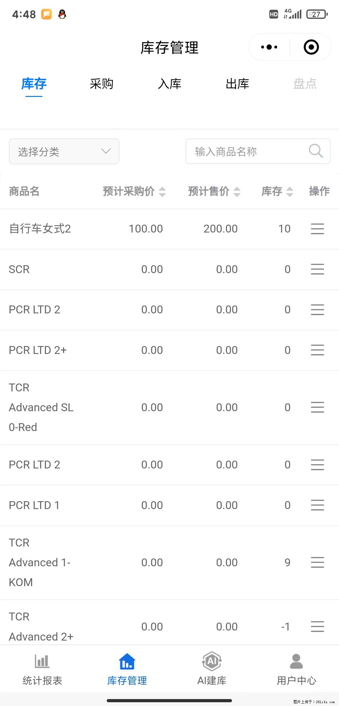 免费的库存管理小程序，欢迎使用 - 网站推广 - 广告专区 - 上海分类信息 - 上海28生活网 sh.28life.com