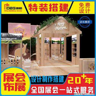 提供全国糖酒会特装展台设计搭建服务 - 上海28生活网 sh.28life.com