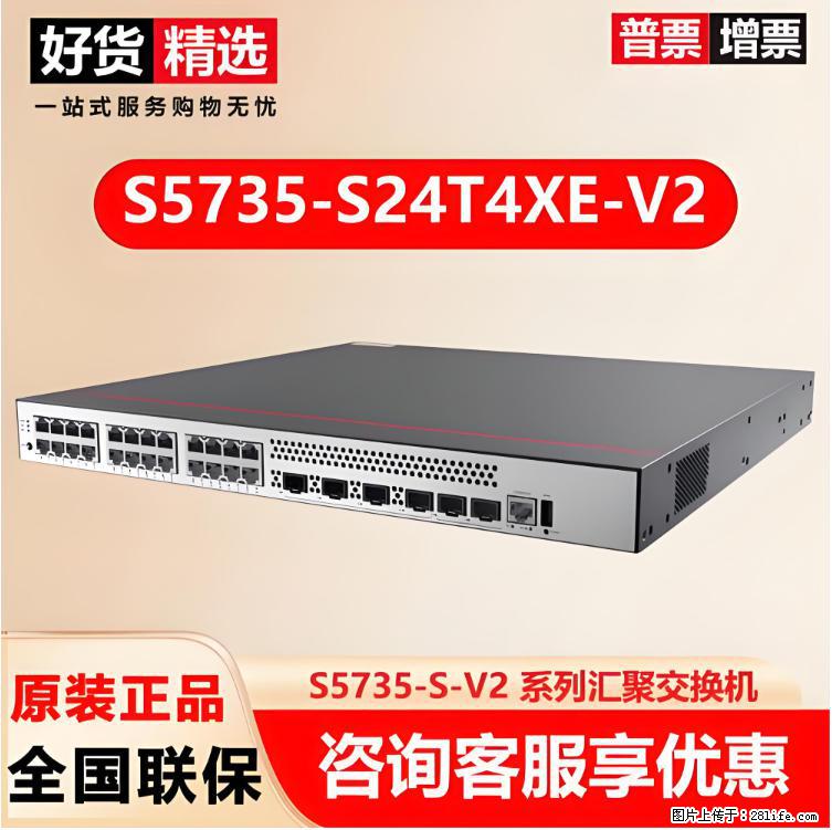 供应华为S5735-S24T4XE-V2交换机 - 网络相关 - 电脑网络 - 上海分类信息 - 上海28生活网 sh.28life.com