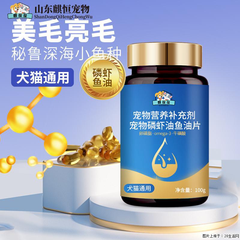内外双养颜值翻倍！宠物深海鱼油片 OEM + 燕窝饮品，毛宠轻奢营养新选择 - 宠物食品 - 宠物信息 - 上海分类信息 - 上海28生活网 sh.28life.com