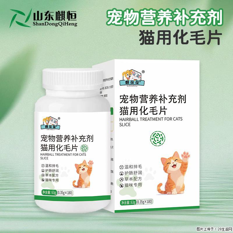我的猫经常掉毛，听说有一款麒葆葆的化毛片很好用 - 宠物食品 - 宠物信息 - 上海分类信息 - 上海28生活网 sh.28life.com
