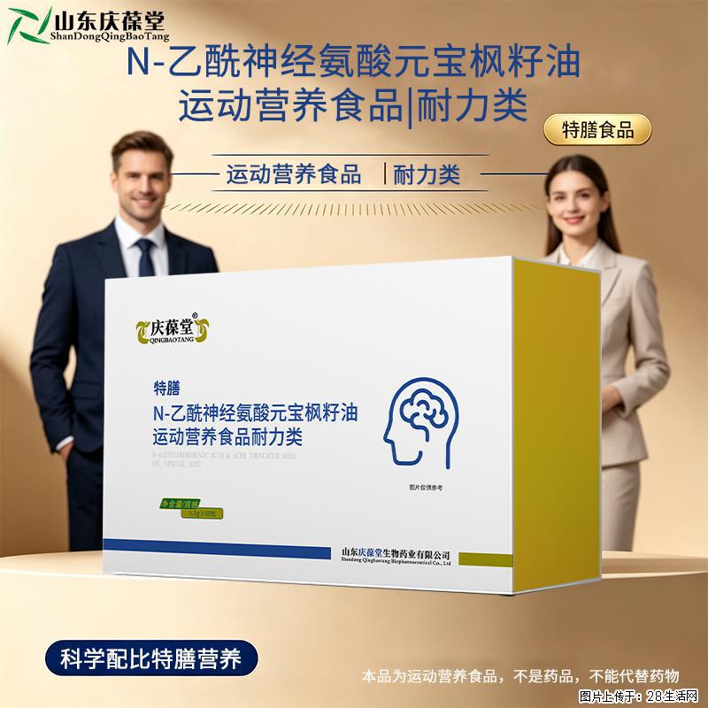庆葆堂N-乙酰神经氨酸元宝枫籽油特殊膳食现货代理 - 保健品 - 饮食特产 - 长春分类信息 - 长春28生活网 cc.28life.com