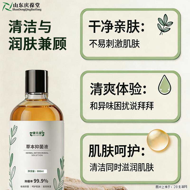 康元星草本抑菌液，日常清洁温和、舒适、洁净体验 - 综合信息 - 其他综合 - 黄山分类信息 - 黄山28生活网 huangshan.28life.com