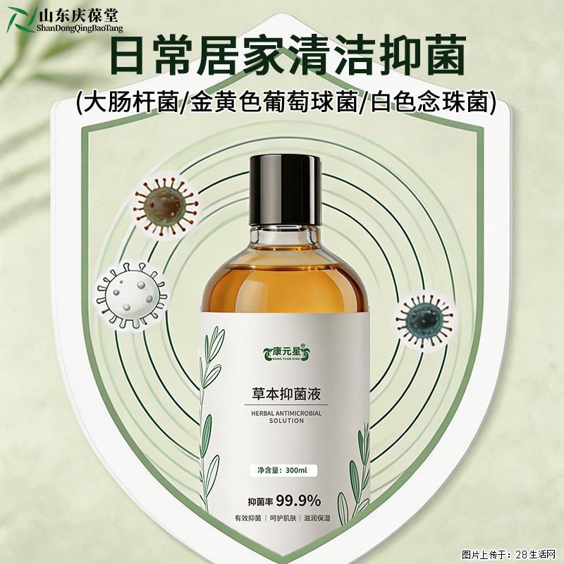 康元星草本抑菌液，日常清洁温和、舒适、洁净体验 - 综合信息 - 其他综合 - 黄山分类信息 - 黄山28生活网 huangshan.28life.com
