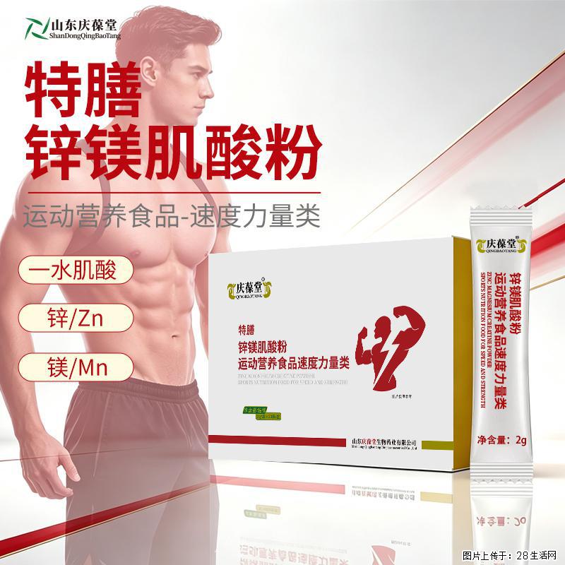 庆葆堂特膳锌镁肌酸粉OEM、ODM定制代加工山东恒康 - 保健品 - 饮食特产 - 黄山分类信息 - 黄山28生活网 huangshan.28life.com