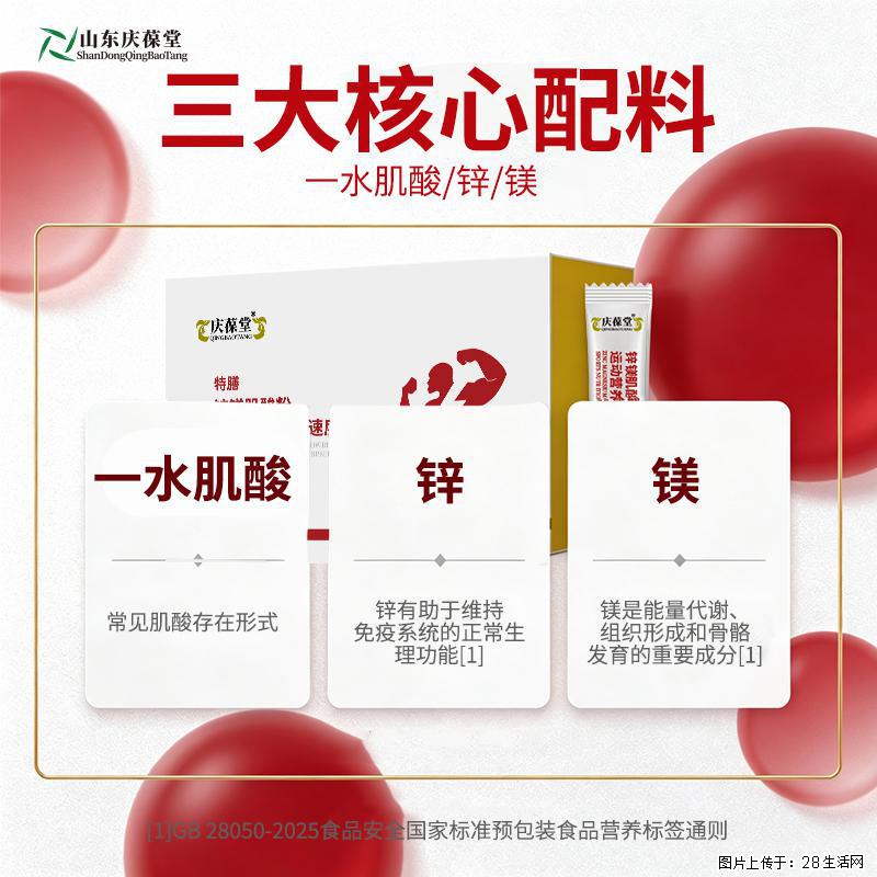 庆葆堂特膳锌镁肌酸粉OEM、ODM定制代加工山东恒康 - 保健品 - 饮食特产 - 黄山分类信息 - 黄山28生活网 huangshan.28life.com