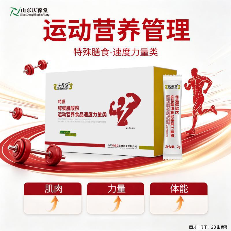 庆葆堂特膳锌镁肌酸粉OEM、ODM定制代加工山东恒康 - 保健品 - 饮食特产 - 黄山分类信息 - 黄山28生活网 huangshan.28life.com