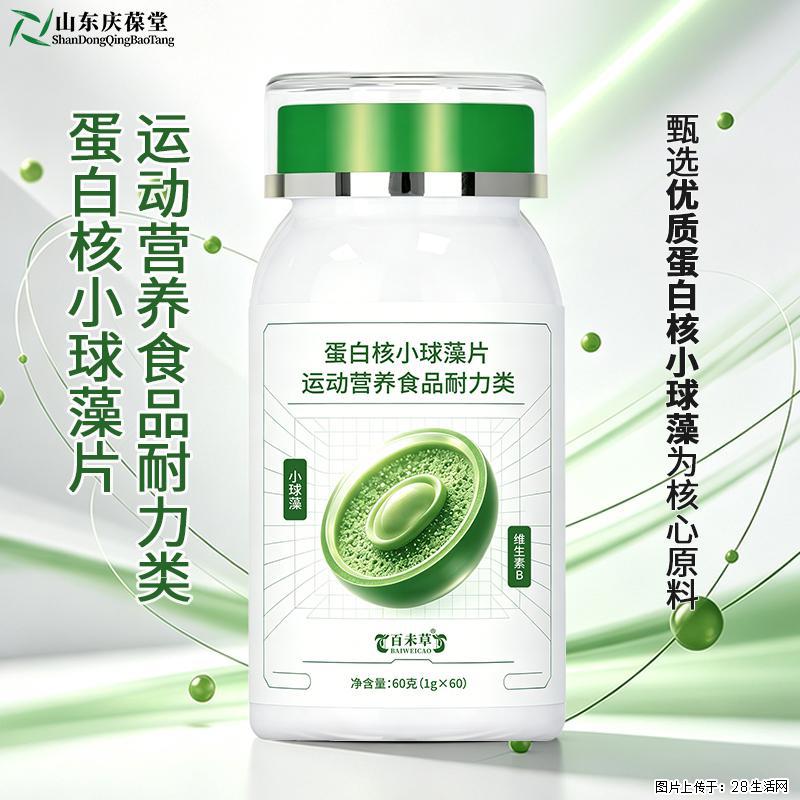 绿色营养，轻盈能量-百未草蛋白核小球藻片山东恒康生物OEM - 保健品 - 饮食特产 - 怀化分类信息 - 怀化28生活网 hh.28life.com