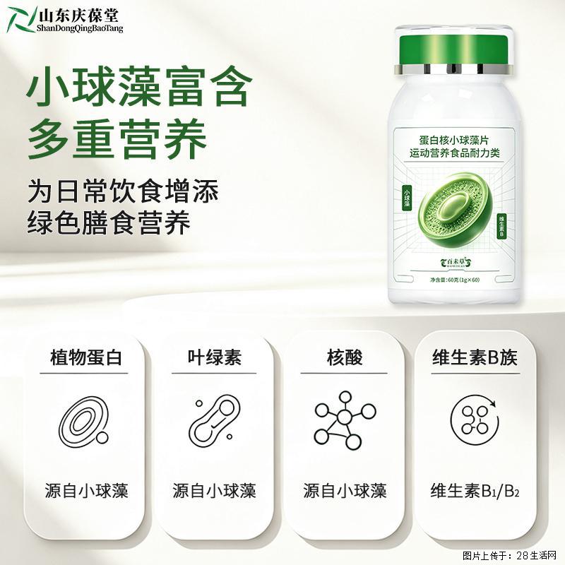 绿色营养，轻盈能量-百未草蛋白核小球藻片山东恒康生物OEM - 保健品 - 饮食特产 - 怀化分类信息 - 怀化28生活网 hh.28life.com