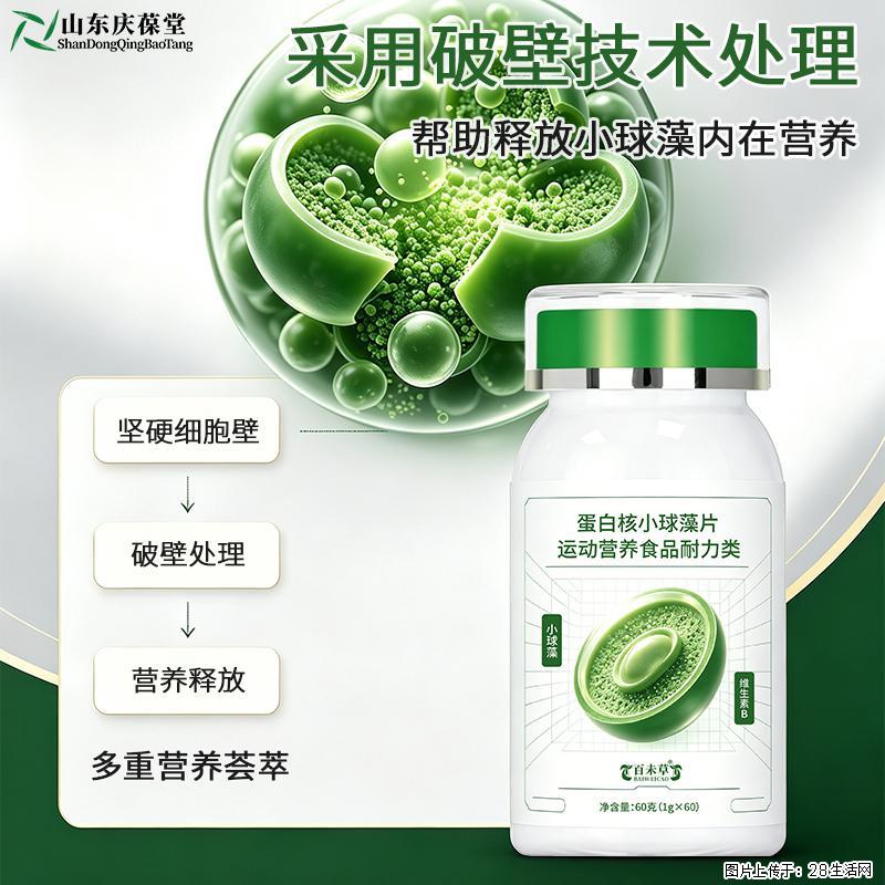 绿色营养，轻盈能量-百未草蛋白核小球藻片山东恒康生物OEM - 保健品 - 饮食特产 - 怀化分类信息 - 怀化28生活网 hh.28life.com