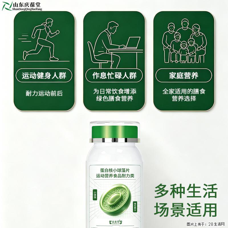 绿色营养，轻盈能量-百未草蛋白核小球藻片山东恒康生物OEM - 保健品 - 饮食特产 - 怀化分类信息 - 怀化28生活网 hh.28life.com