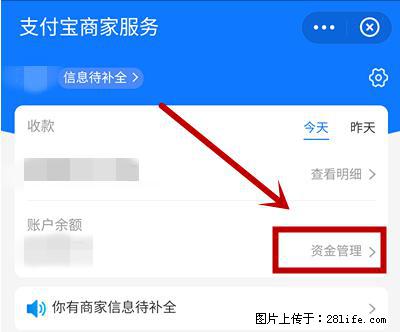 支付宝商家如何取消无意中设置的“发钱提醒”功能? - 上海生活资讯 - 上海28生活网 sh.28life.com