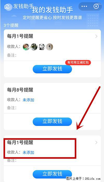 支付宝商家如何取消无意中设置的“发钱提醒”功能? - 上海生活资讯 - 上海28生活网 sh.28life.com