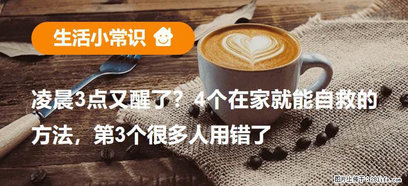 凌晨3点又醒了？4个在家就能自救的方法，第3个很多人用错了 - 上海生活资讯 - 上海28生活网 sh.28life.com